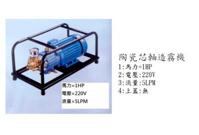 高壓造霧機